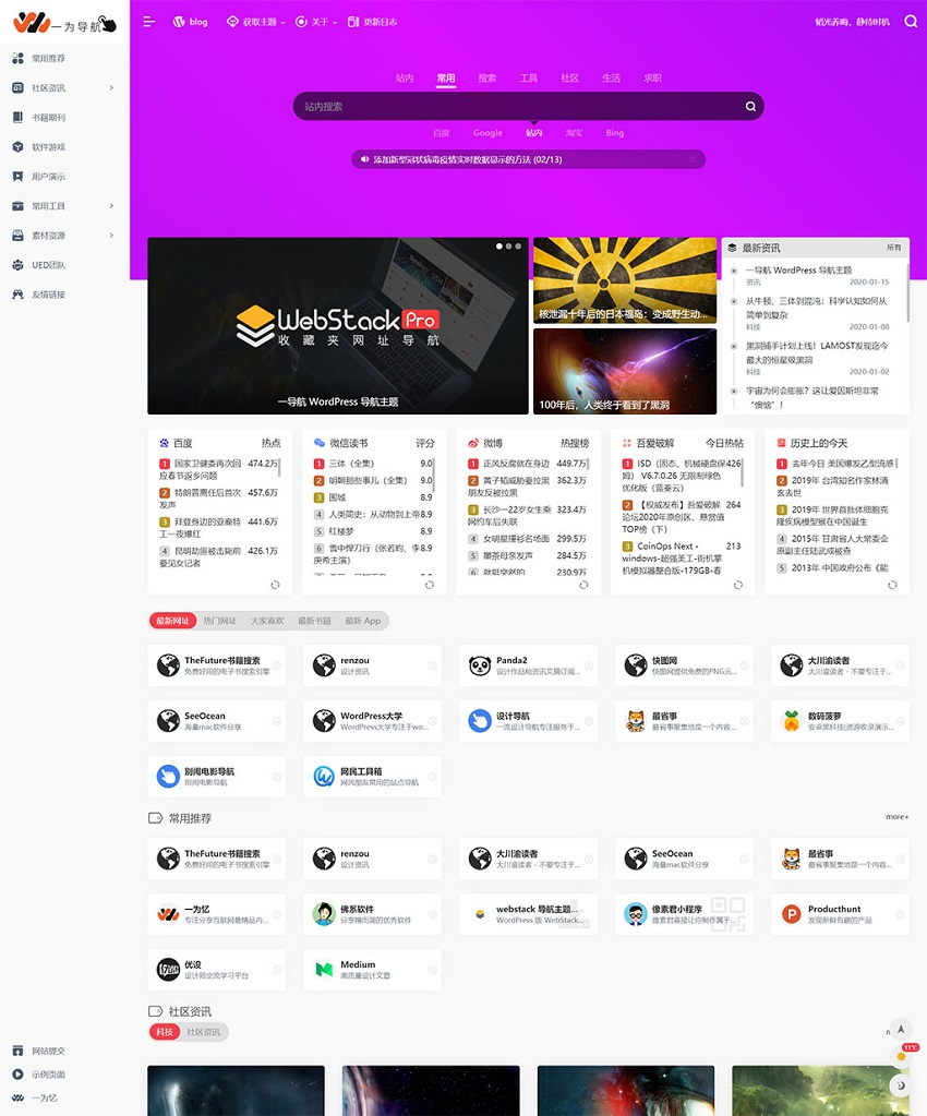 图片[1]-wordpress主题webstack pro V2.0406完美去授权开心版-AA源码网 | 源码收藏